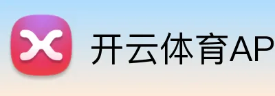 开云体育APP下载